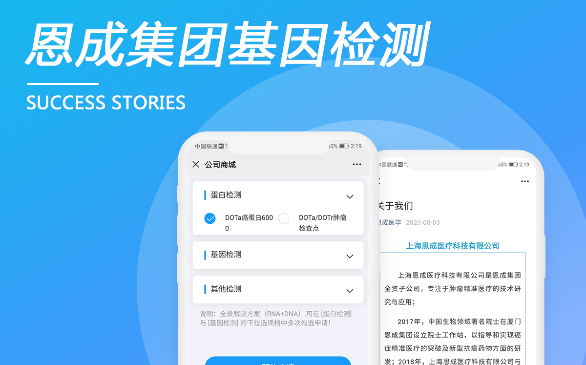 廈門恩成集團(tuán)基因檢測平臺