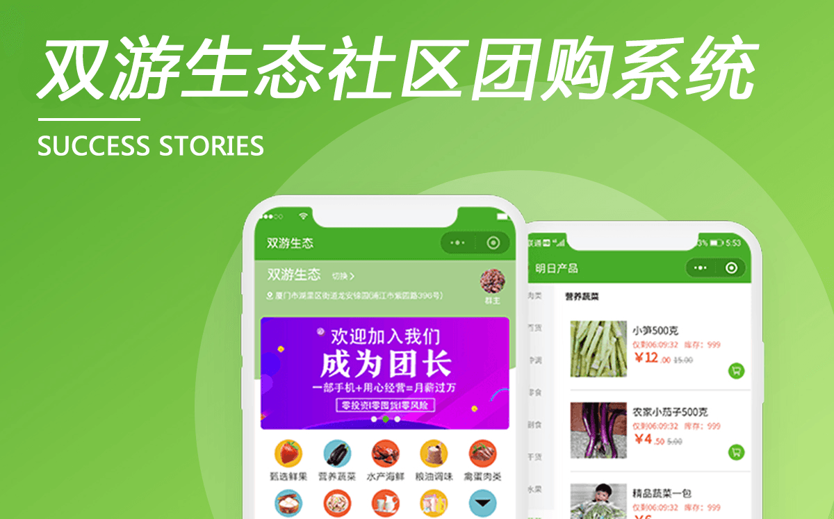 雙游生態(tài)社區(qū)團(tuán)購系統(tǒng)