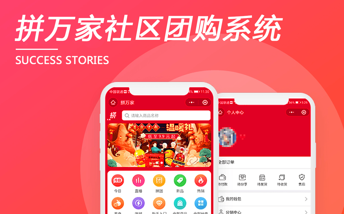 拼萬家社區(qū)團(tuán)購系統(tǒng)