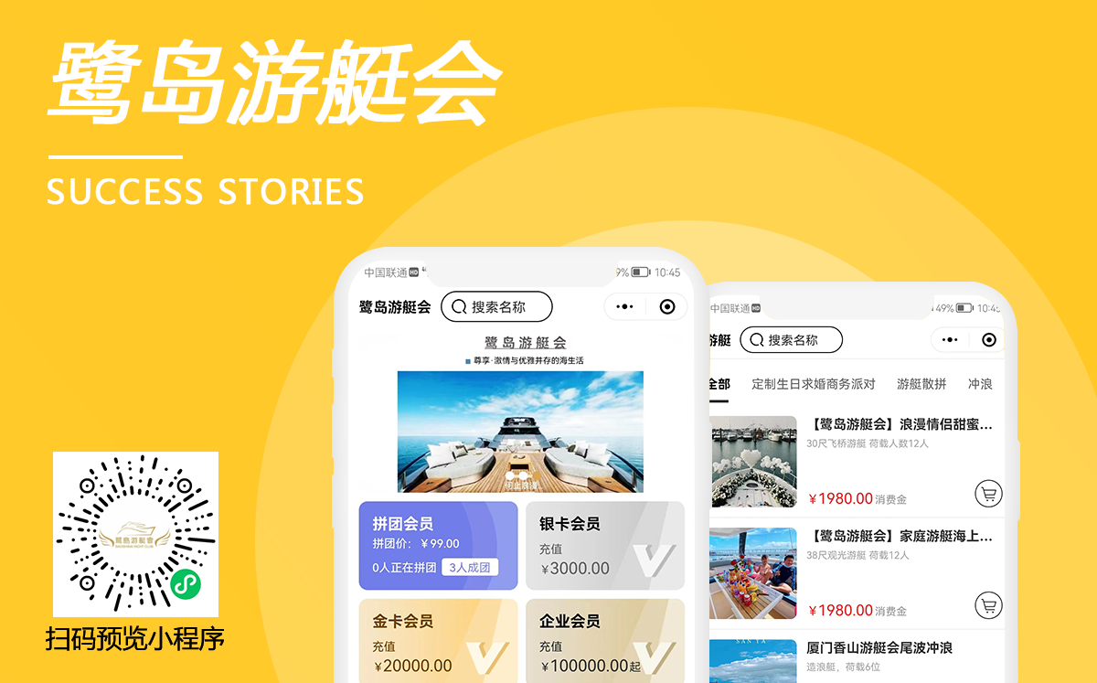 鷺島游艇會