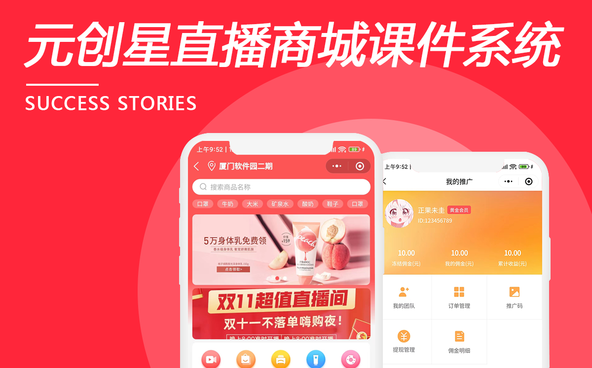 元創(chuàng)星直播商城課件系統(tǒng)