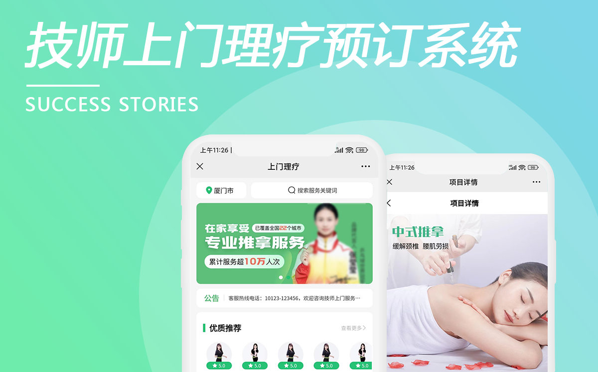 技師上門(mén)理療預(yù)訂系統(tǒng)