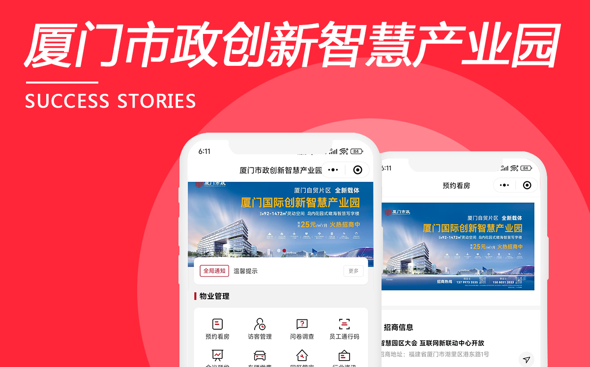 廈門市政創(chuàng)新智慧產(chǎn)業(yè)園